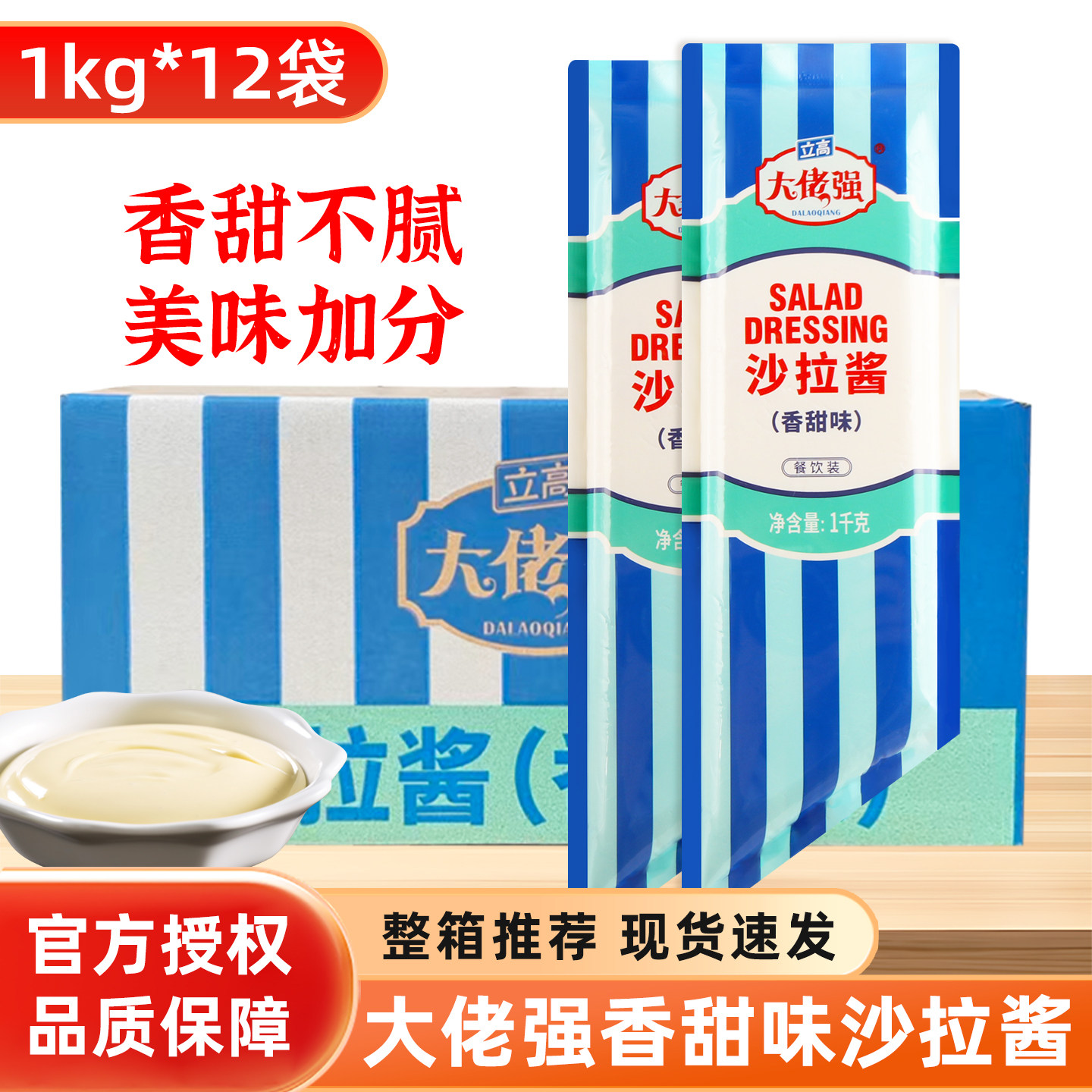 立高大佬强沙拉酱香甜味1kg*12袋奥昆三明治蔬菜斯汀汉堡调味料,粮油调味/速食/干货/烘焙,沙拉/千岛/蛋黄酱/油醋汁,淘宝优惠券,粉丝福利购,淘宝优惠卷