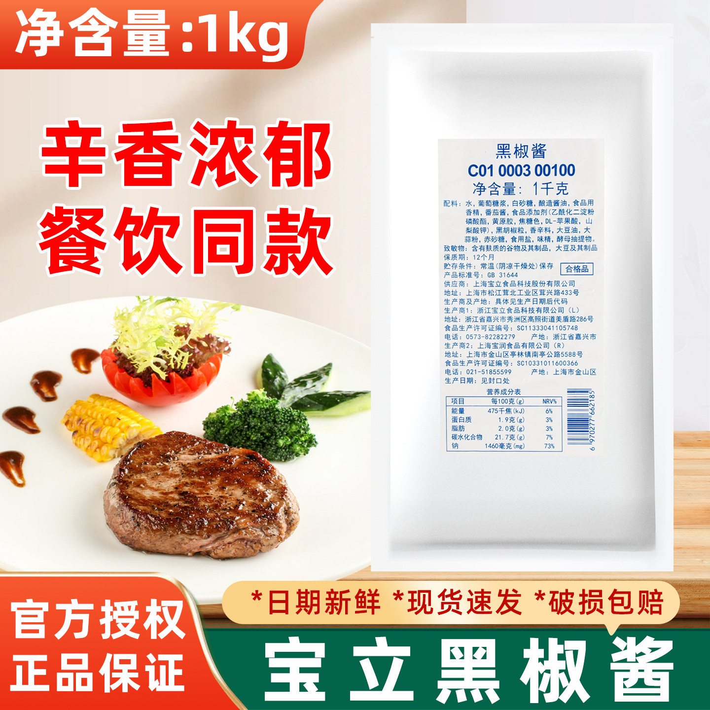 宝立黑椒酱1kg商用黑椒牛排猪排脆皮鸡烤肉拌饭意大利面酱牛排酱
