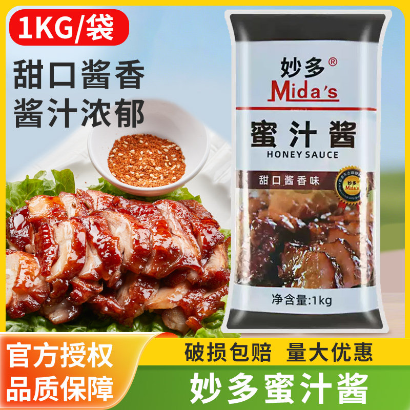 妙多蜜汁酱1kg商用烤鸡翅烤肉拌饭手抓饼脆皮鸡家用蜜汁叉烧酱料