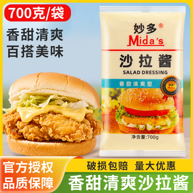 妙多香甜清爽沙拉酱700g袋装水果蔬菜沙拉寿司汉堡烤肉手抓饼酱,粮油调味/速食/干货/烘焙,沙拉/千岛/蛋黄酱/油醋汁,淘宝优惠券,粉丝福利购,淘宝优惠卷