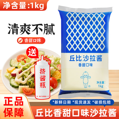 丘比香甜味沙拉酱1kg包邮