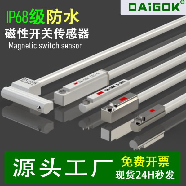 IP68防水磁性开关CS1-G气缸专用传感器CS1-J-U-F-H感应器D-A93L