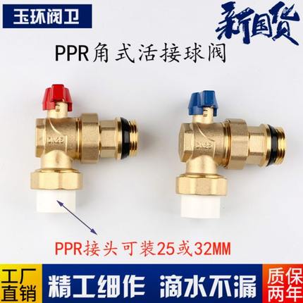 分式阀PPR寸水器活接25内丝总集进回球阀外丝角P水阀N一BD25地暖