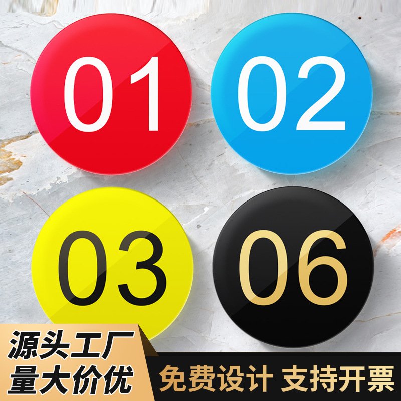 亚克力数字号码牌饭店餐桌序号座位号指示门牌更衣室储物柜编号牌