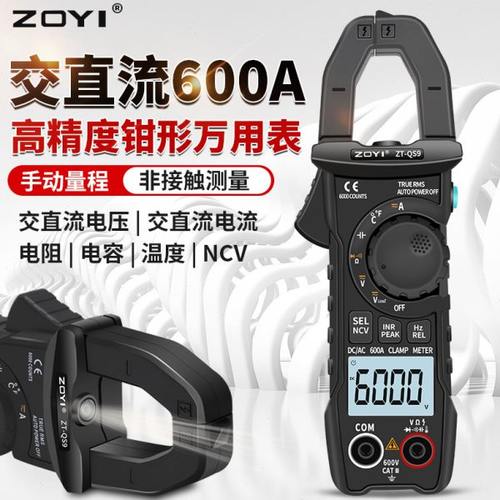 众仪ZT-QS9交直流600A钳形万用表数字电流表多功能电工电容高精度