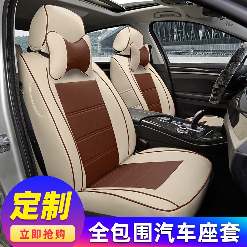 宝骏510 310W RlS-5 560 330 530 310 专用汽车座套全包围四季坐