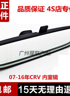 适用07 08 09 10 11 12 13 141516年CRV车内后室镜室内镜视镜总成