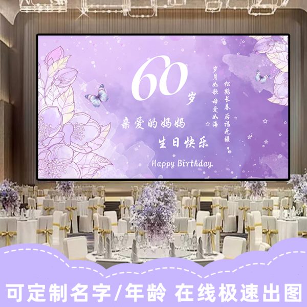 父母生日寿宴背景墙老人过寿场景装饰电视投屏布置酒店大屏幕定制