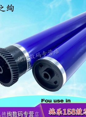 印之绚 适用施乐 P105 P158 M205 M255 M158鼓芯 P205B M158B/F M
