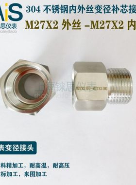 304不锈钢M27内外丝变径转换接头 M27*2内螺纹转m27x2外螺纹