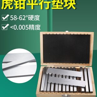 君达精密平行垫块加硬虎钳平行垫铁18件28件等高铣床台钳平行板