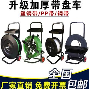 盘车带车小推车塑钢带打包机圆盘打包带盘支架塑钢打包带小车P子P