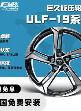 巨久轮毂ULF19轻量化旋压改装轮毂16 17寸高强度结构铝合金材质