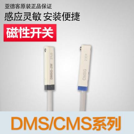 亚德客磁性开关电子式干簧管式DMSG/CMSE/DMSH/CMSG/CMSJ-020