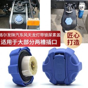 带锁 罐 尿素盖子尿素箱 江淮格尔发国四五K5