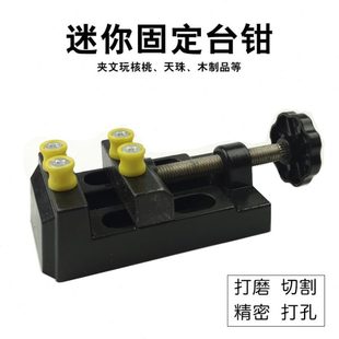 迷你小台钳子小型多功能家用桌虎台钳精密工作台文玩打孔夹具夹床