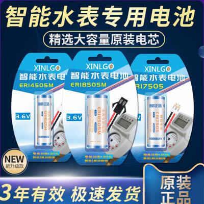 3.6V智能水表专用电池CR17505/CR17450射频IC卡ER18505M/ER14505M