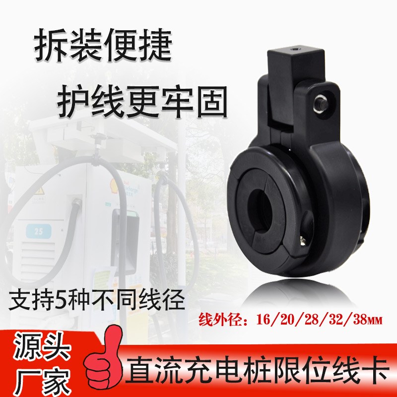 38mm直流充电桩吊环线缆固定线卡限位辅助收线R器吊环常规线缆通