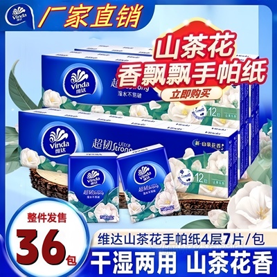 维达山茶花手帕纸面巾纸巾小包纸