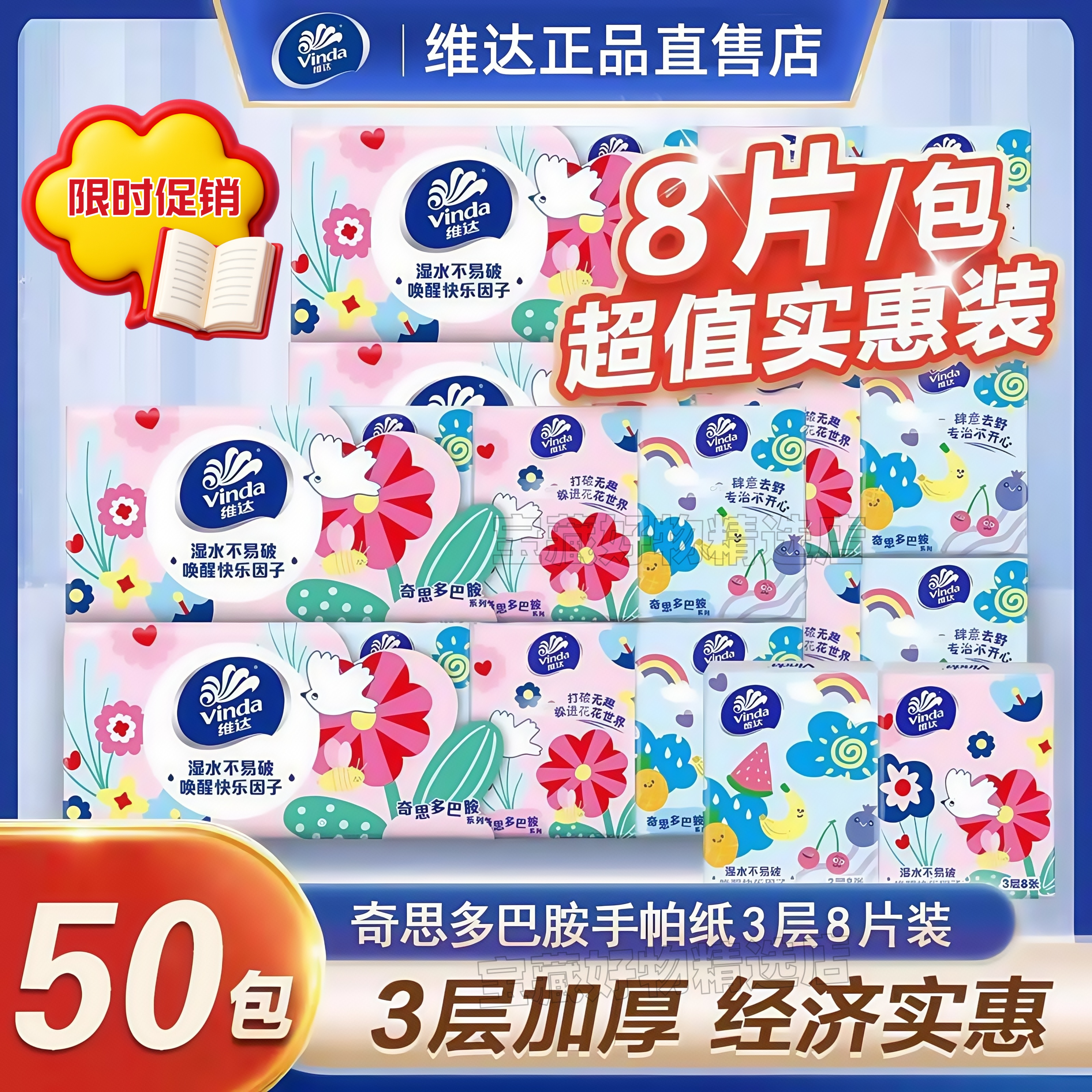 维达小包可爱随身迷你纸巾餐巾纸