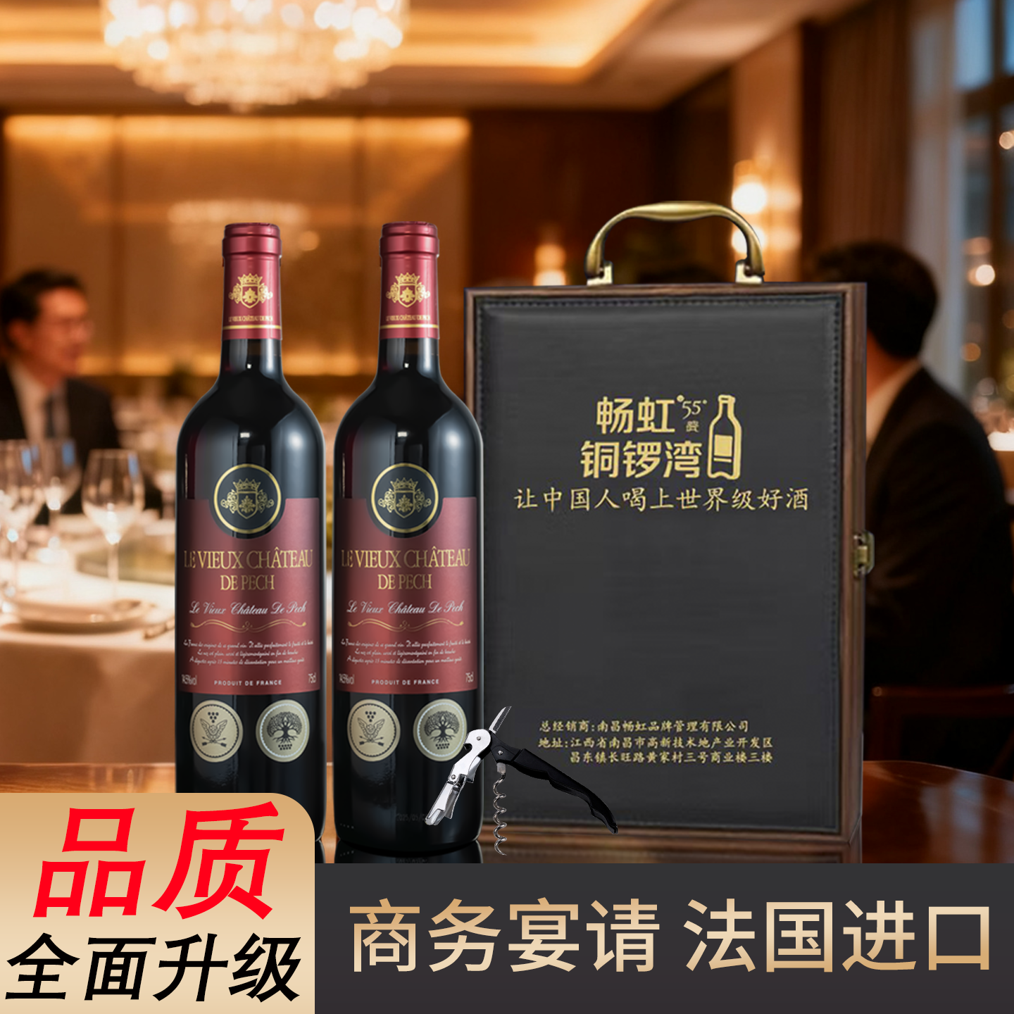 中秋法国干红葡萄酒畅虹品质升级核桃木皮质礼盒两支装商务送礼