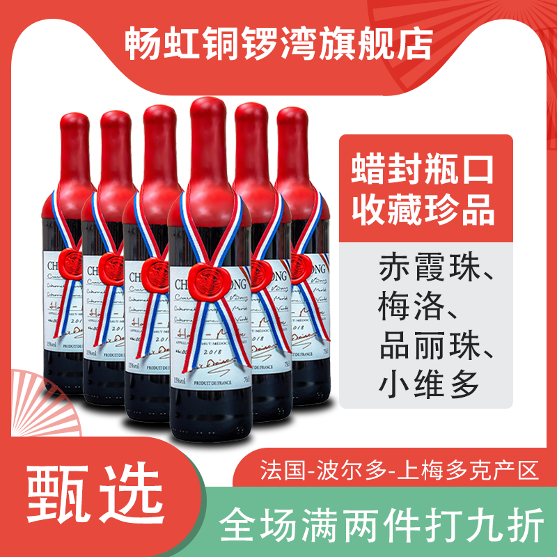 畅虹铜锣湾甄选干红葡萄酒15度