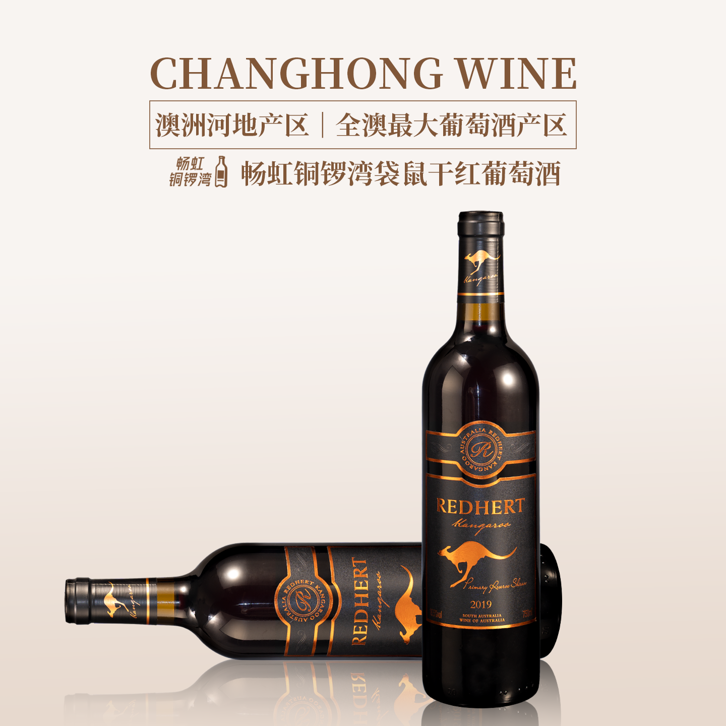 自饮微醺畅虹西拉袋鼠红酒礼澳洲进口干红葡萄酒16.5度聚餐约会