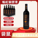 畅虹铜锣湾澳大利亚原汁进口干红葡萄酒16.5度宴饮好酒西拉葡萄