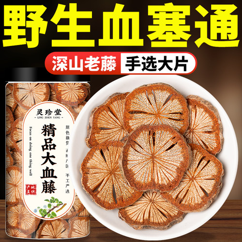 云南野生血塞通中药材大血藤红藤