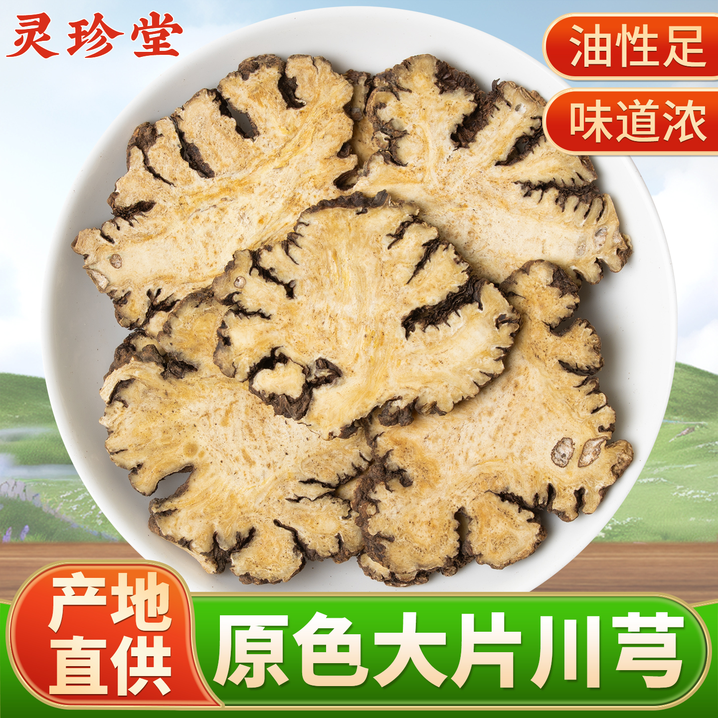 野生川芎中药材正品官方旗舰店