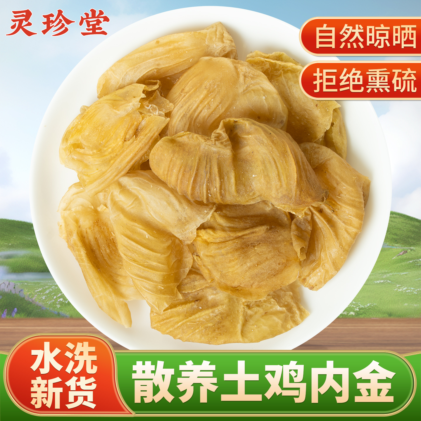 鸡内金中药材正品散养土鸡内金