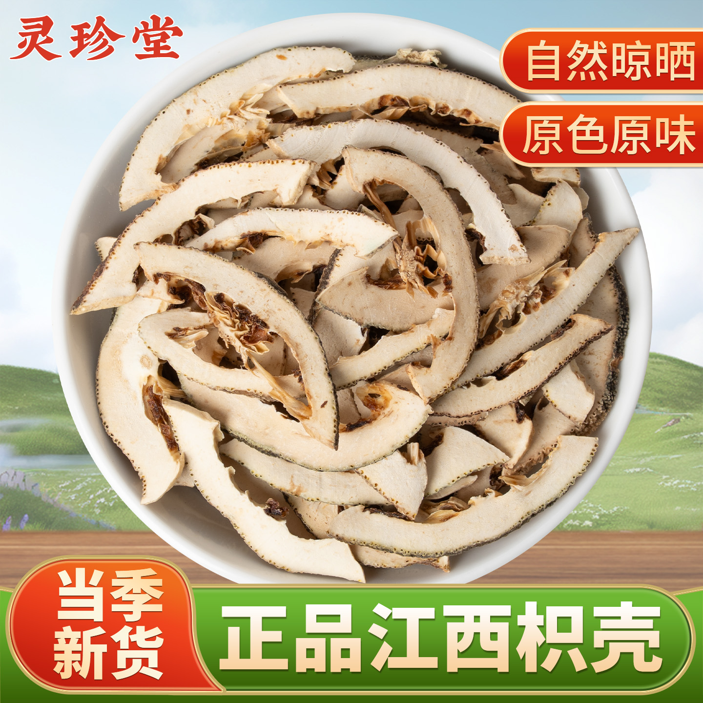 正宗江西枳壳中药材枳壳片积壳