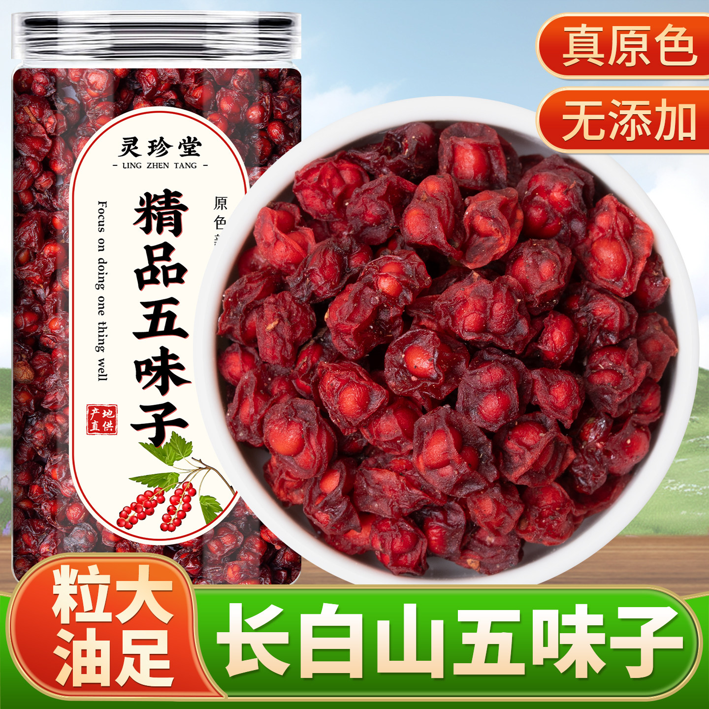 五味子中药材正品旗舰店长白山北五味子野生新鲜菟丝子颗粒泡水喝