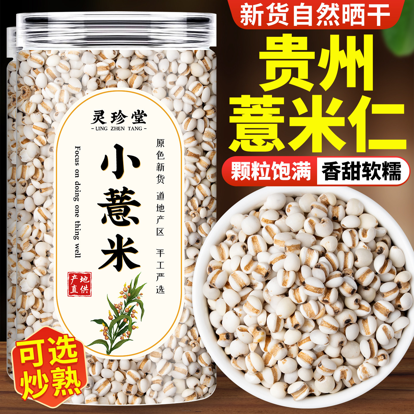 薏苡仁炒薏米仁中药材贵州小薏米图片