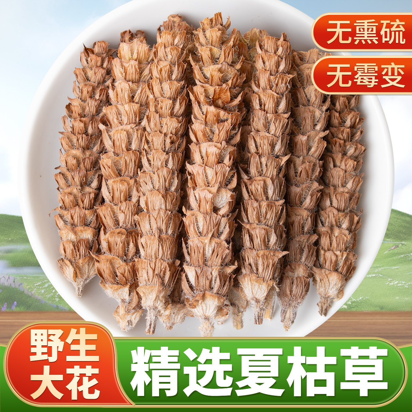 夏枯草中药材正品夏枯球新鲜干货