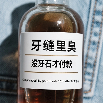 【赵露丝推荐】牙石溶解漱口水洗牙齿污垢牙垢牙黄牙渍清理神器