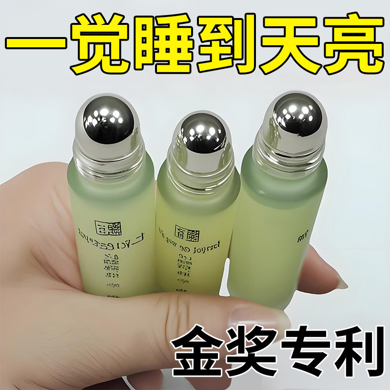 【每天一涂靠床就睡】沉香舒眠精油艾草薰衣植物萃取安神家用睡眠,个人护理/保健/按摩器材,睡眠仪,淘宝优惠券,粉丝福利购,淘宝优惠卷