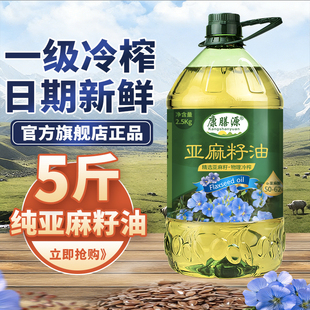 纯亚麻籽油官方旗舰店一级冷榨直接喝omega3亚麻籽油正品5斤