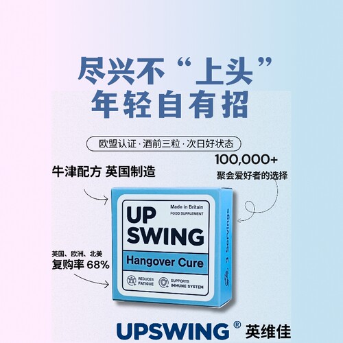 upswing解酒神器英国进口