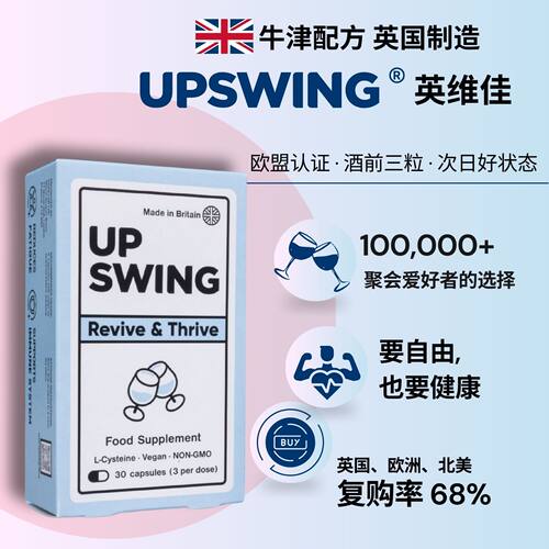 英国快速解酒神器熬夜养肝防宿醉应酬必备
