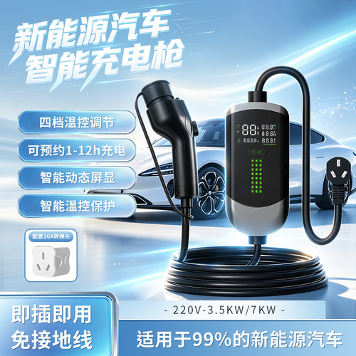 专用于长安启源Q05充电枪新能源便携式随车充家用充电器桩线