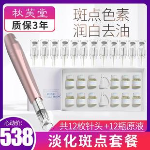 水光美容院用 纳米电动微针仪器传明酸原液精华套盒嫩白补水保湿