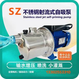 SZ090B 060 075B 泵增压 P灌装 不锈钢自吸泵SZ037 粤华射流式 045