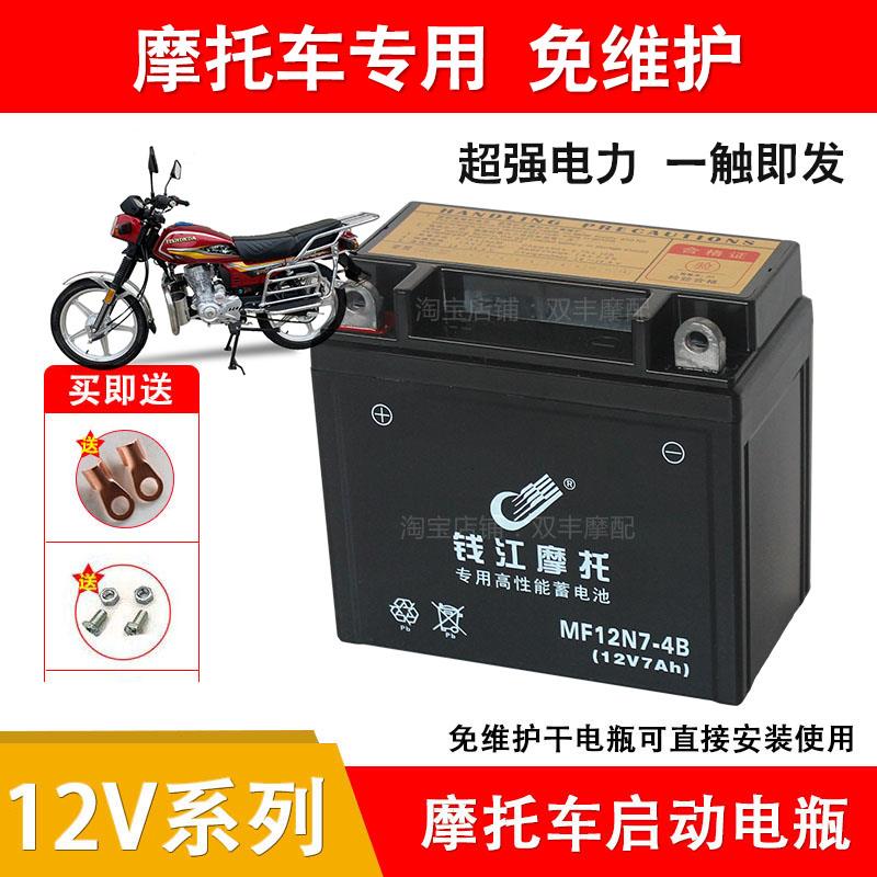 摩托车电瓶免维护蓄电池通用五羊踏板车弯梁车12V7A5A9A14A干电池