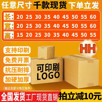 订做HH加厚超硬牛卡出口物流搬家纸箱打包装快递纸盒子定制