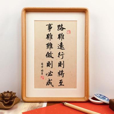 路虽远行则将至事虽难做则必成摆件挂画书法相框摆台办公室字画