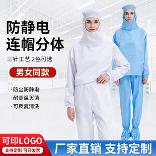 无尘服套头防尘服男女 防静电工作服生物制药厂洁净服分体套装