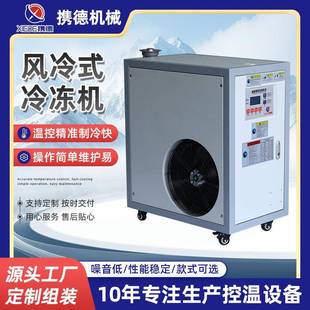 风冷式 冷冻机厂家小型制冷机模具工业用循环风注塑机冷冻机