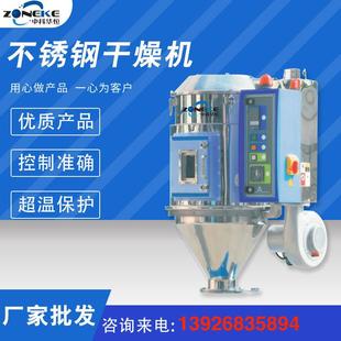 东莞厂家供应塑料烘干机注塑除湿干燥机不锈钢料斗塑料干燥机