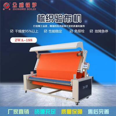 ZWA-188全自动简易梳织验布机操作简单智能智能验布机